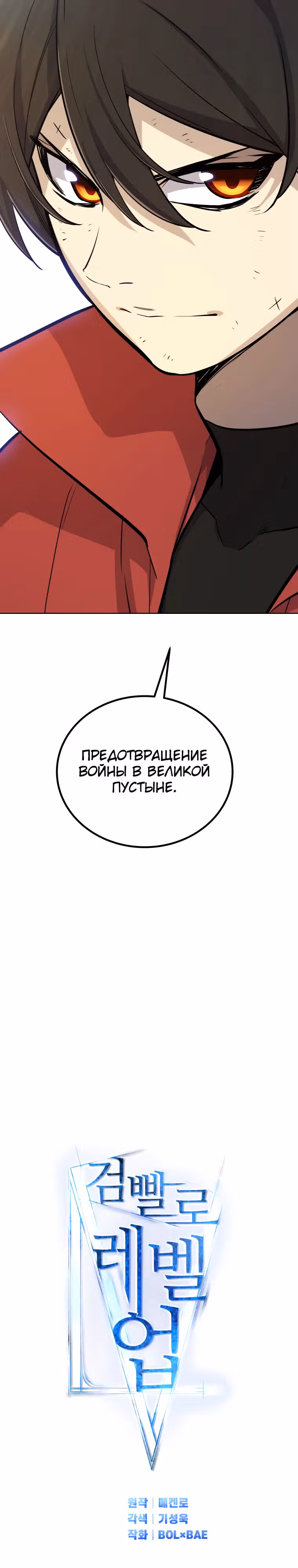 Поднятие уровня с мечом — Том 2 · Глава 122, страница 3