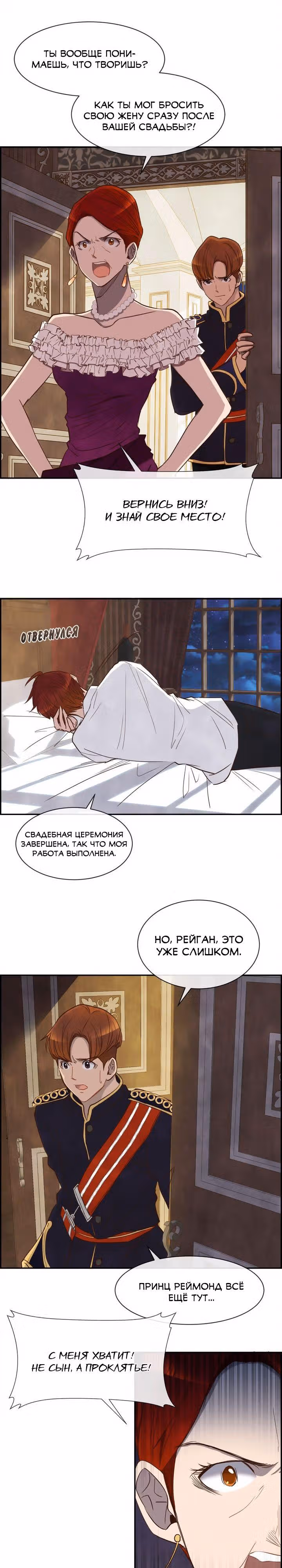 Ингрид, Белая Лань — Том 1 · Глава 17, страница 13