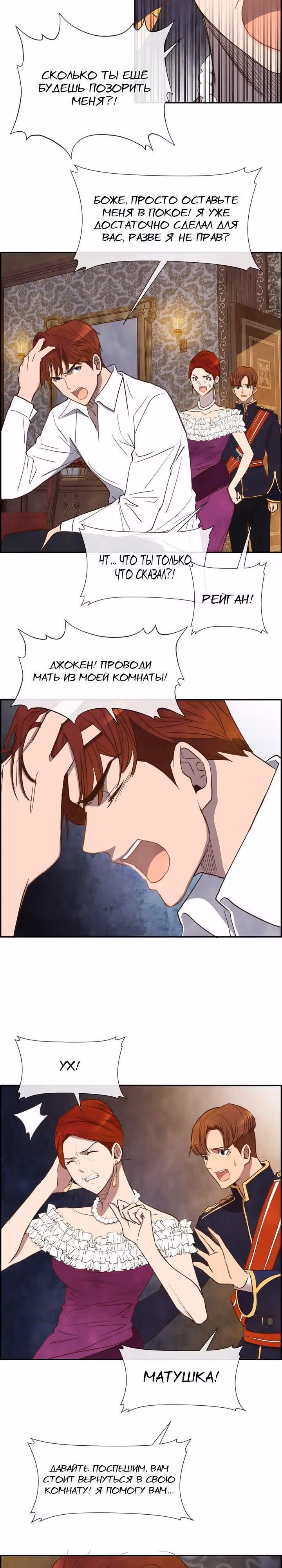Ингрид, Белая Лань — Том 1 · Глава 17, страница 14
