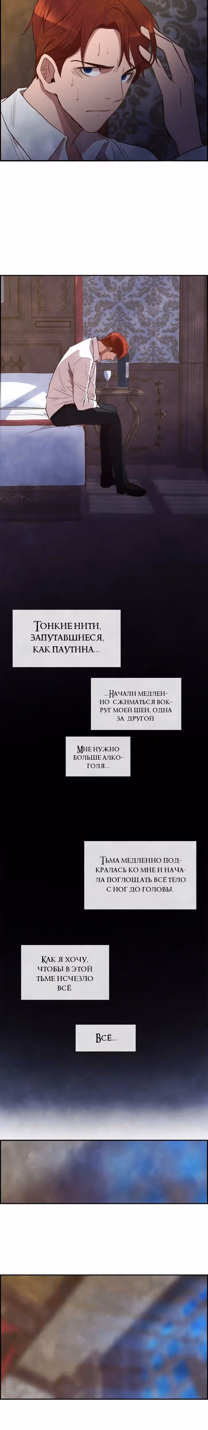 Ингрид, Белая Лань — Том 1 · Глава 17, страница 15