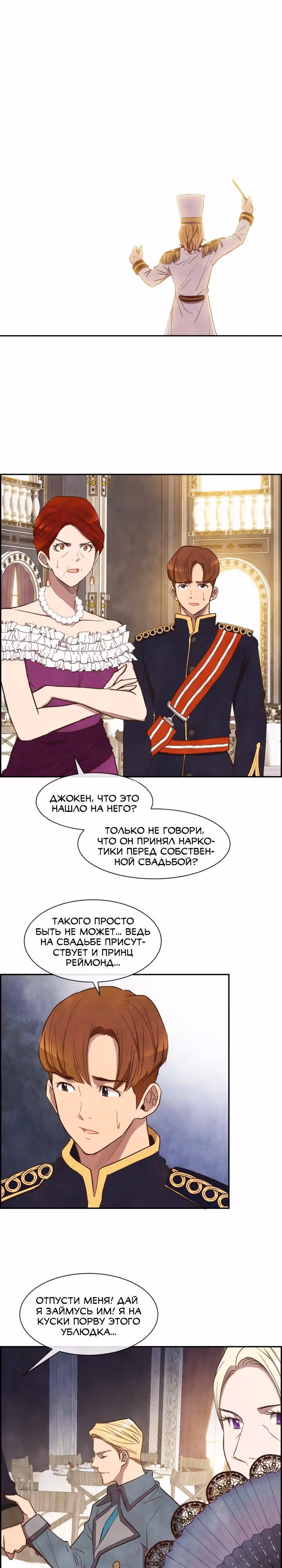 Ингрид, Белая Лань — Том 1 · Глава 17, страница 9
