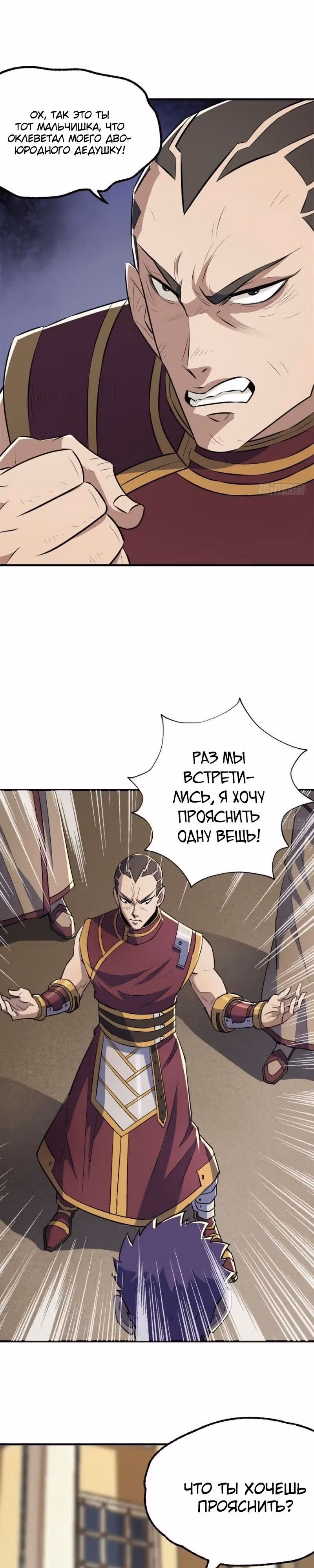 Тёмный Охотник — Том 1 · Глава 91, страница 13