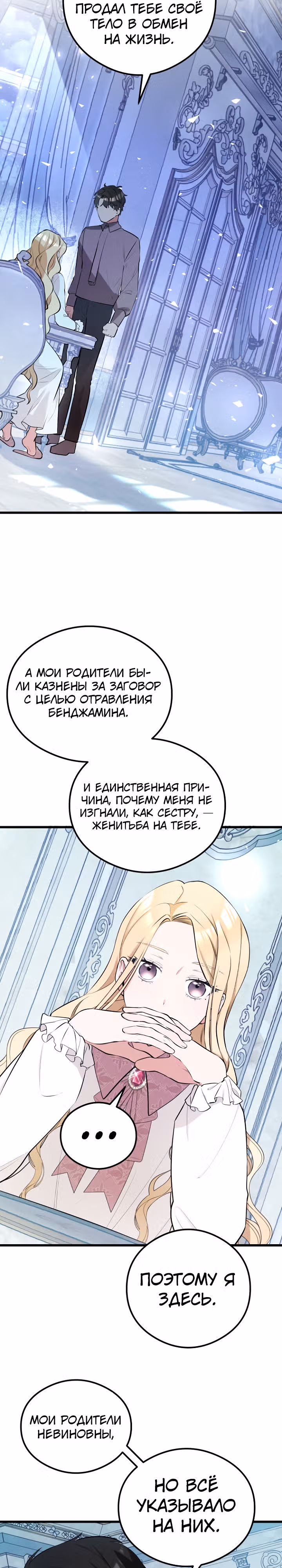 В моей жизни внезапно появился муж и дети. — Том 1 · Глава 9, страница 11