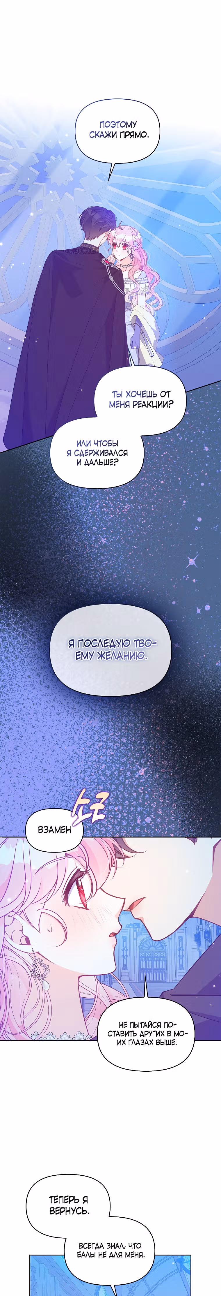 Милая младшая сестра злодея — Том 3 · Глава 86, страница 20