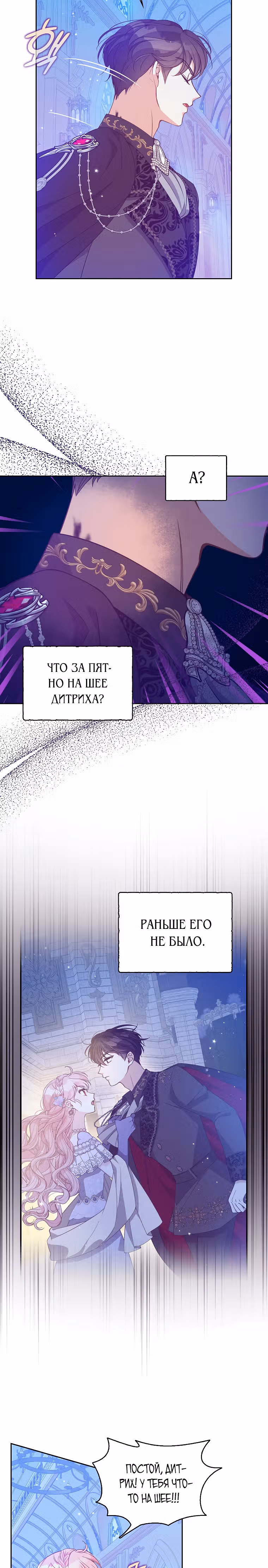 Милая младшая сестра злодея — Том 3 · Глава 86, страница 21