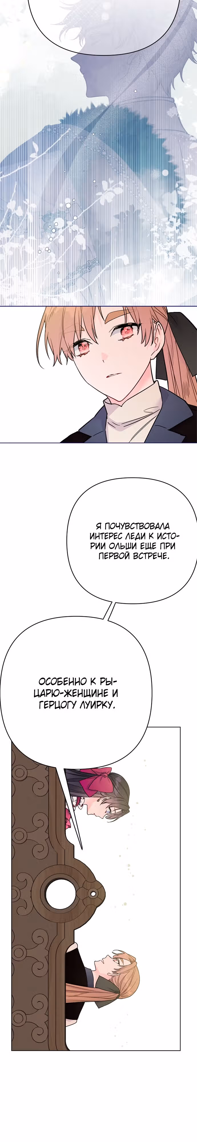 Из рыцаря в леди — Том 2 · Глава 116, страница 11