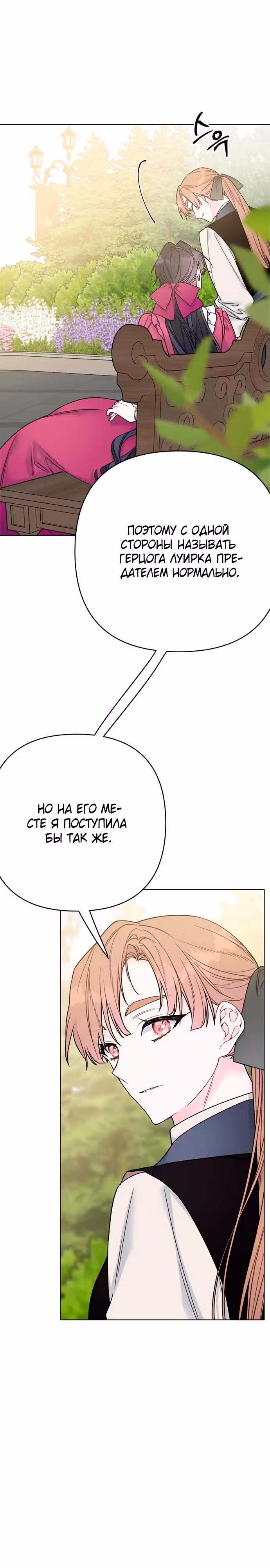 Из рыцаря в леди — Том 2 · Глава 116, страница 23