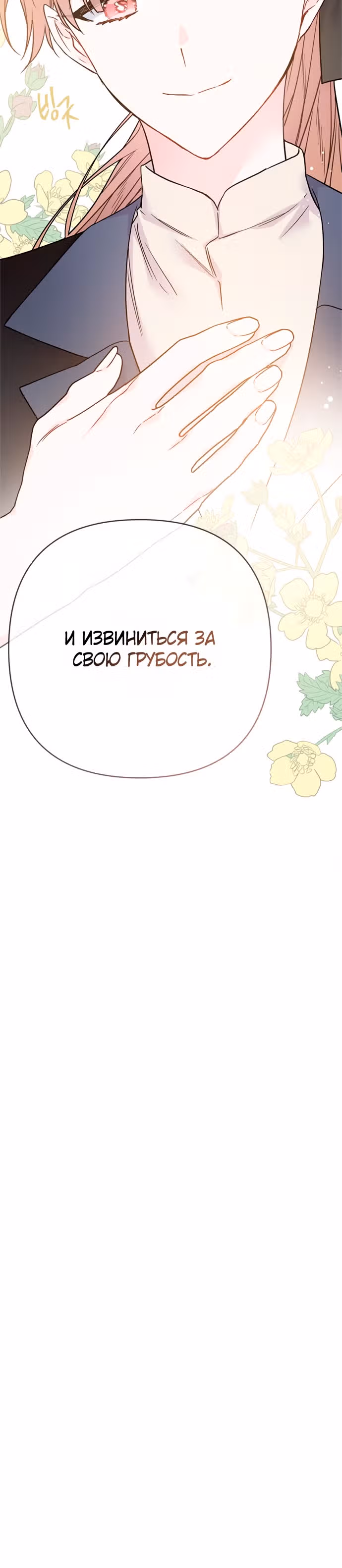 Из рыцаря в леди — Том 2 · Глава 116, страница 28