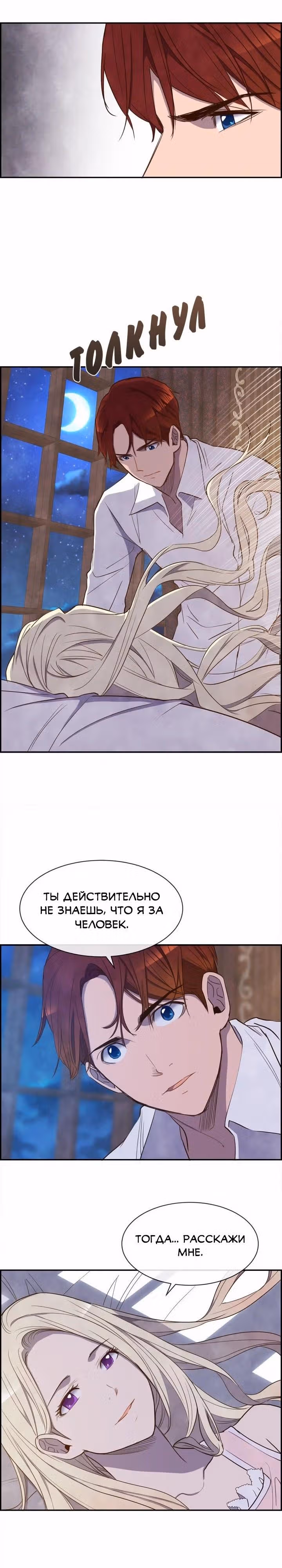 Ингрид, Белая Лань — Том 1 · Глава 18, страница 11