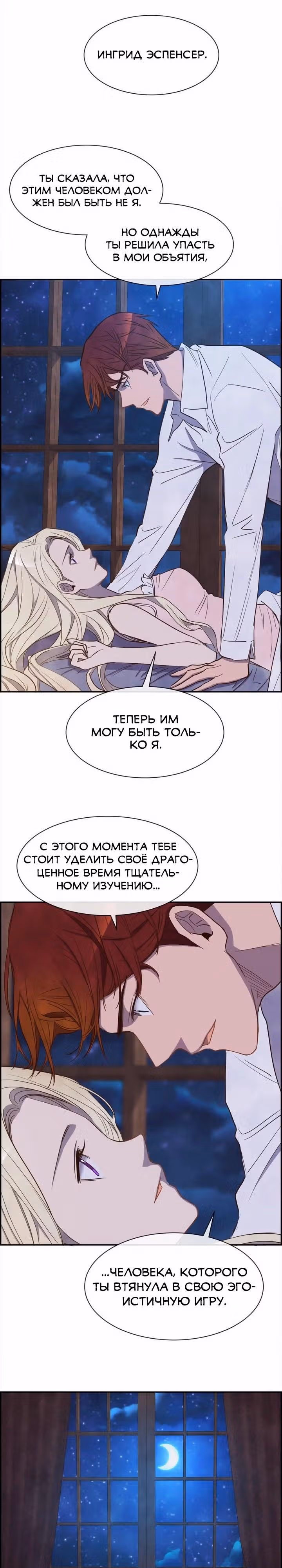 Ингрид, Белая Лань — Том 1 · Глава 18, страница 12