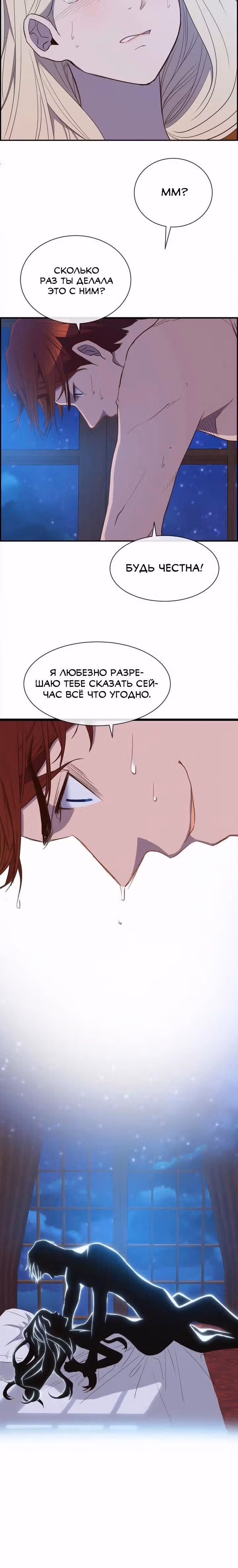 Ингрид, Белая Лань — Том 1 · Глава 18, страница 16