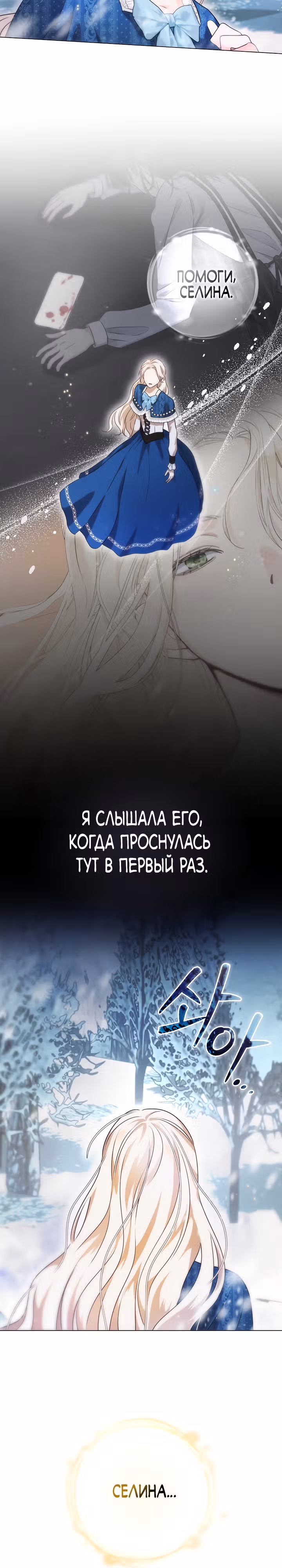 Я стала хозяйкой проклятого герцогства — Том 1 · Глава 3, страница 18
