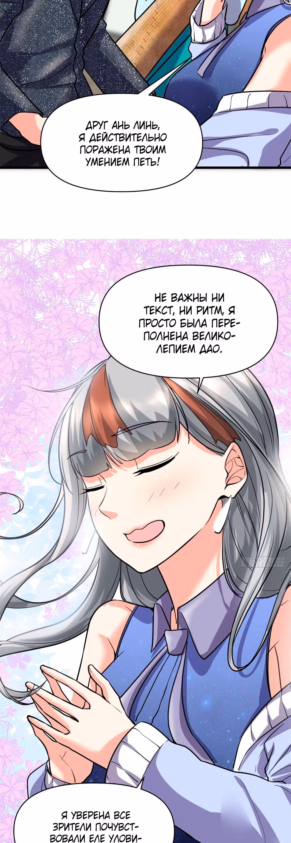 Фальшивый культиватор выбранный богом — Том 1 · Глава 50, страница 4