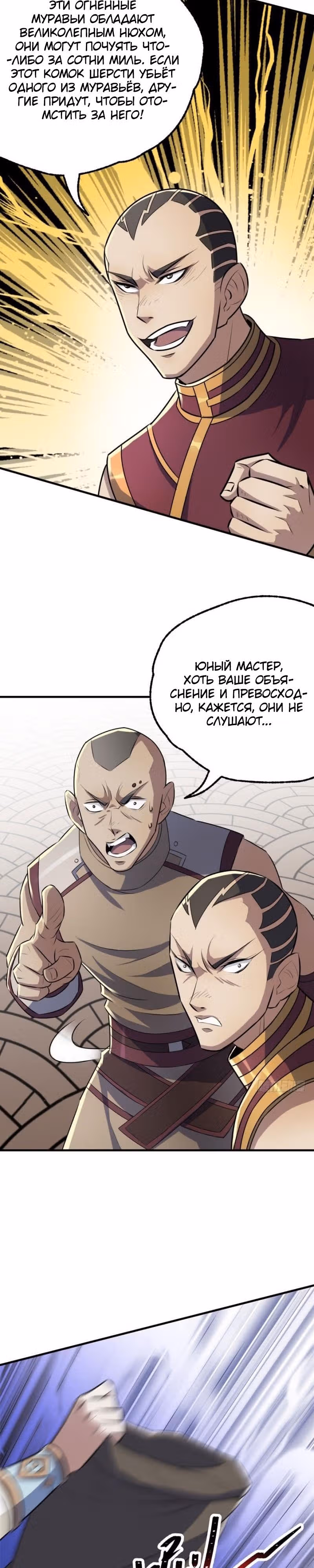 Тёмный Охотник — Том 1 · Глава 93, страница 12