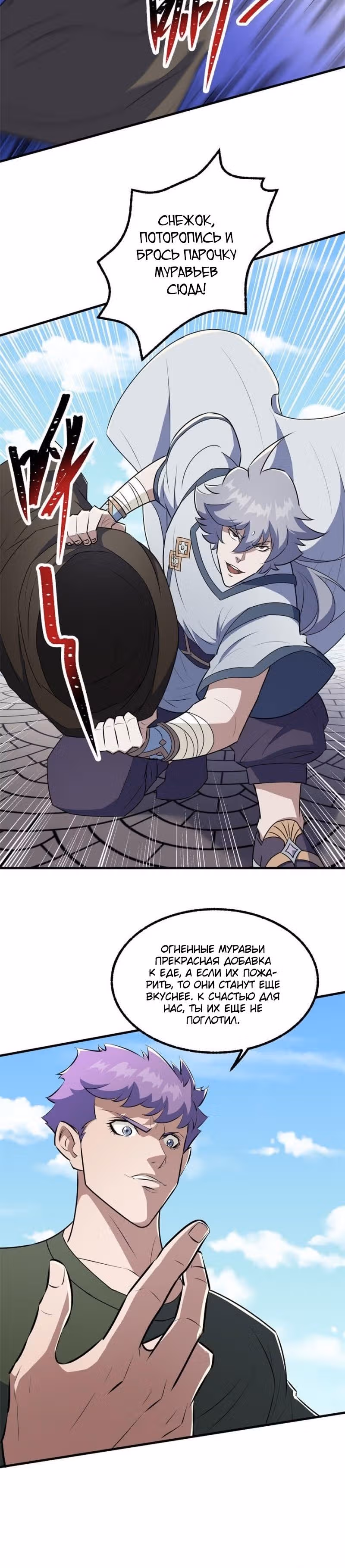 Тёмный Охотник — Том 1 · Глава 93, страница 13