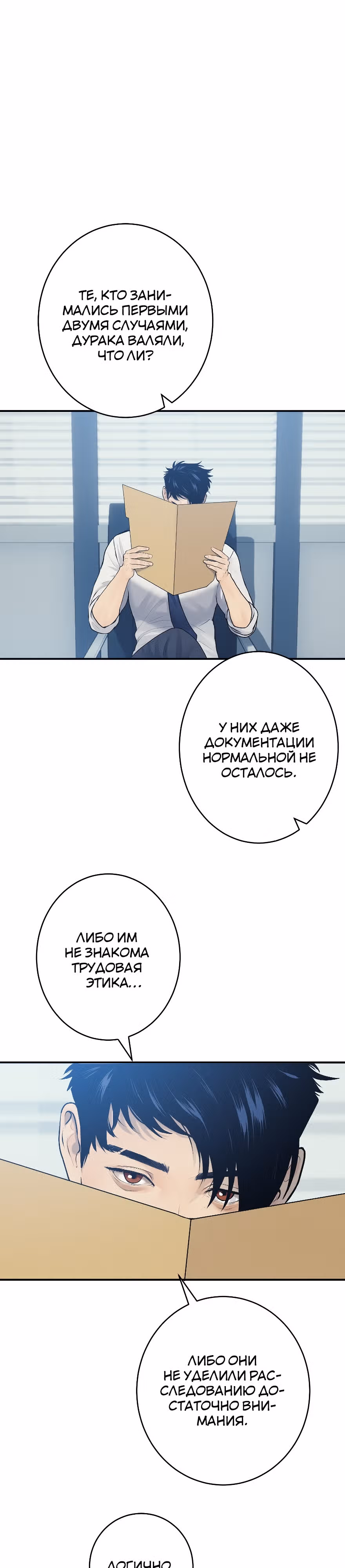 Я встречаюсь с психопатом (перезапуск) — Том 1 · Глава 9, страница 1