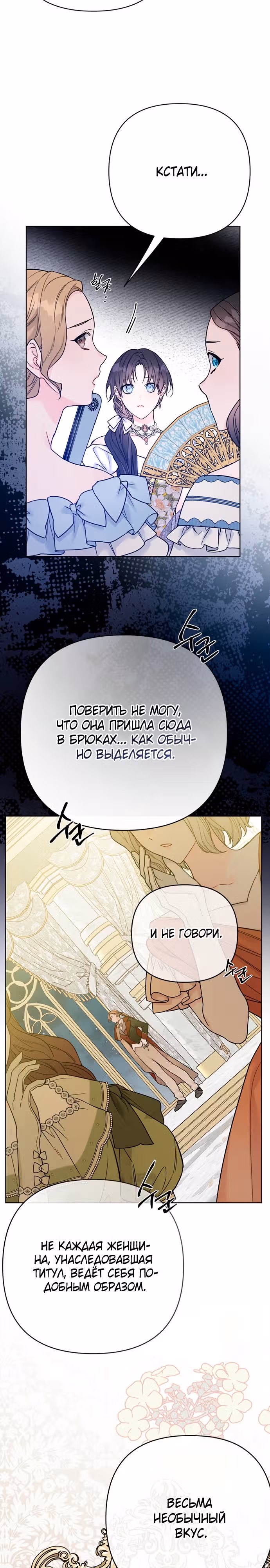 Из рыцаря в леди — Том 2 · Глава 117, страница 2