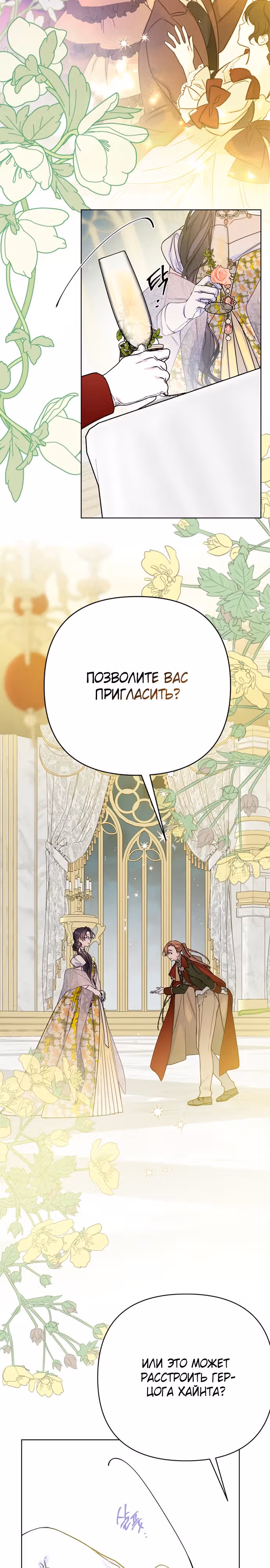 Из рыцаря в леди — Том 2 · Глава 117, страница 20