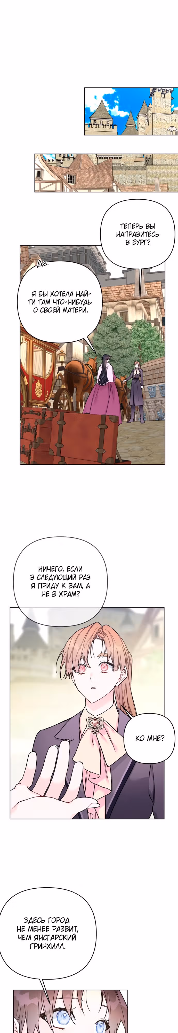 Из рыцаря в леди — Том 2 · Глава 117, страница 29