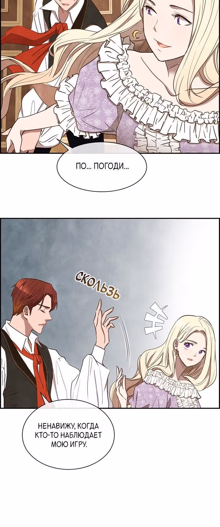 Ингрид, Белая Лань — Том 1 · Глава 19, страница 13