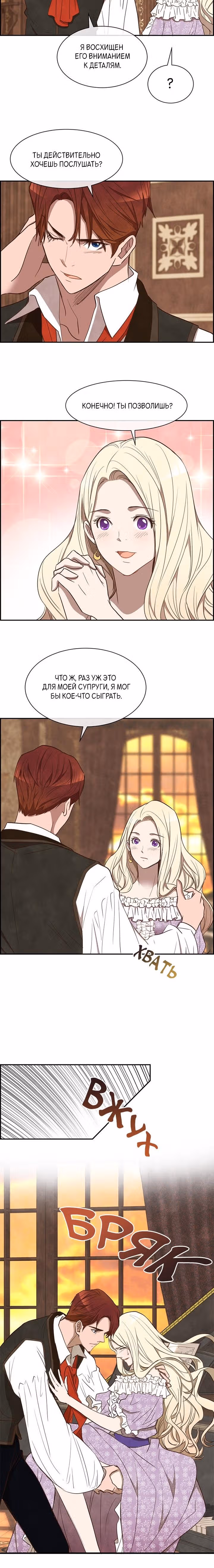 Ингрид, Белая Лань — Том 1 · Глава 19, страница 15