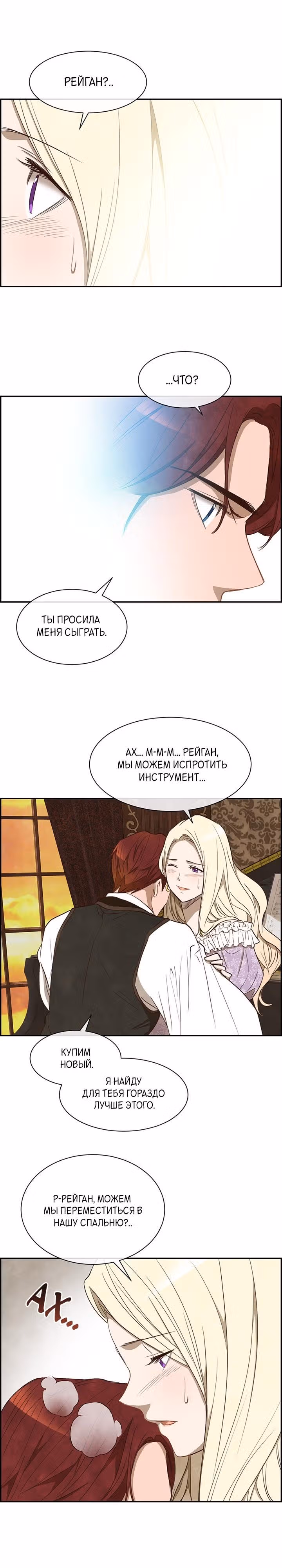 Ингрид, Белая Лань — Том 1 · Глава 19, страница 16