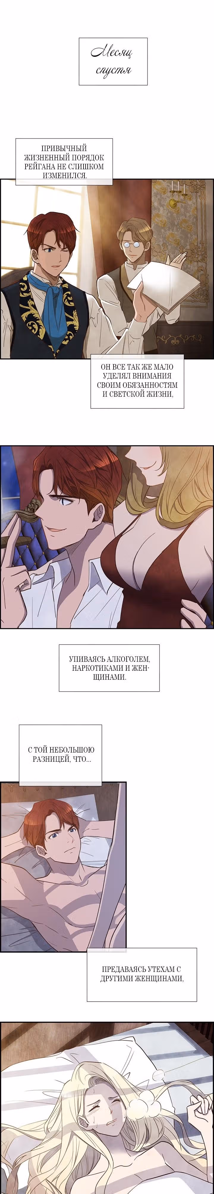 Ингрид, Белая Лань — Том 1 · Глава 19, страница 3