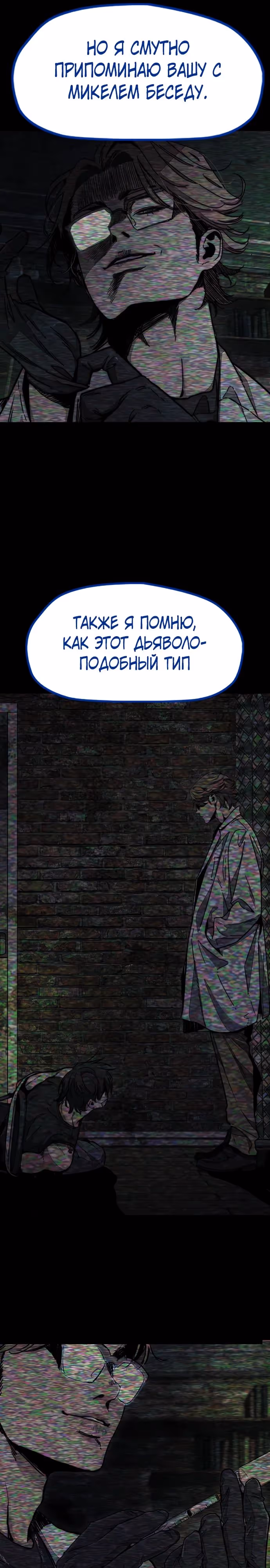 Ветролом — Том 5 · Глава 139, страница 11