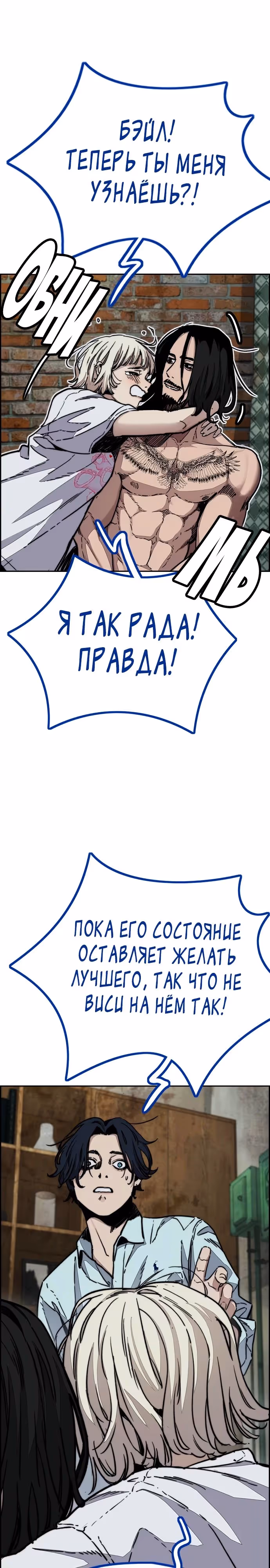 Ветролом — Том 5 · Глава 139, страница 3