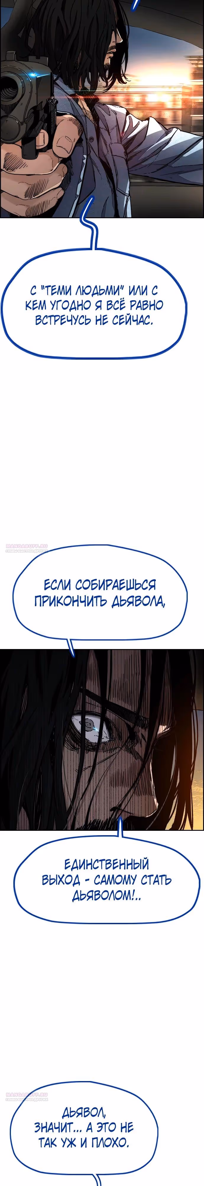 Ветролом — Том 5 · Глава 139, страница 28