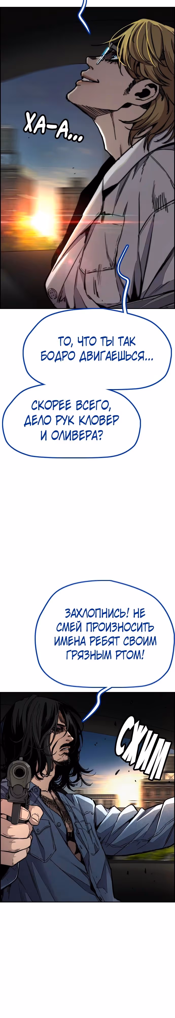 Ветролом — Том 5 · Глава 139, страница 29