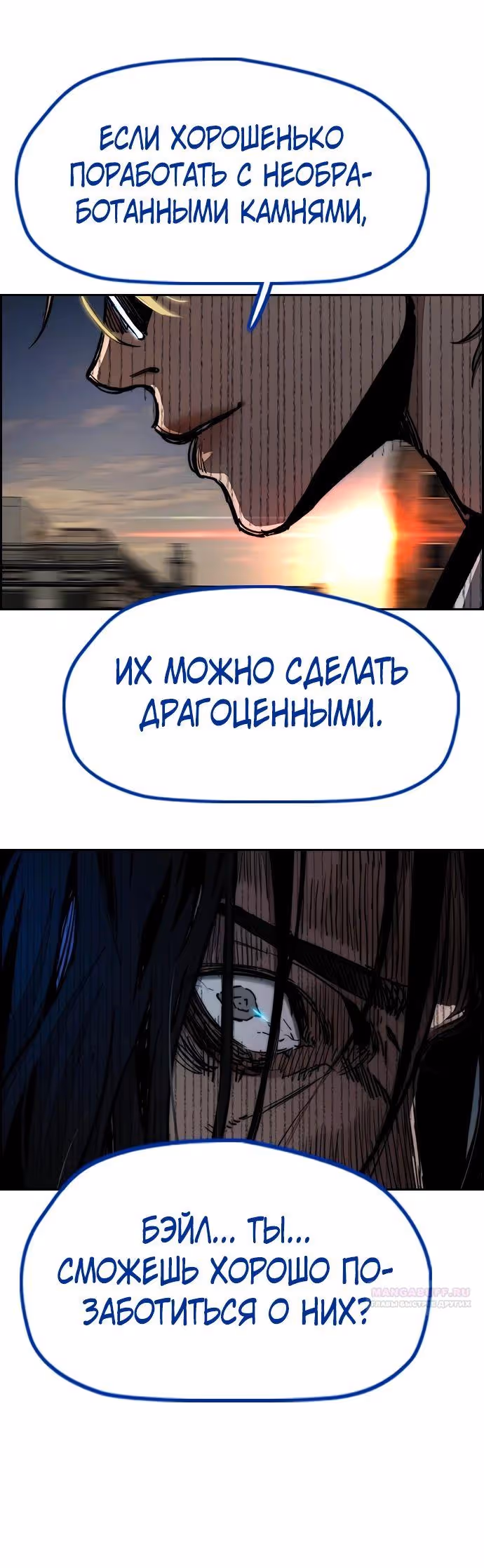 Ветролом — Том 5 · Глава 139, страница 30