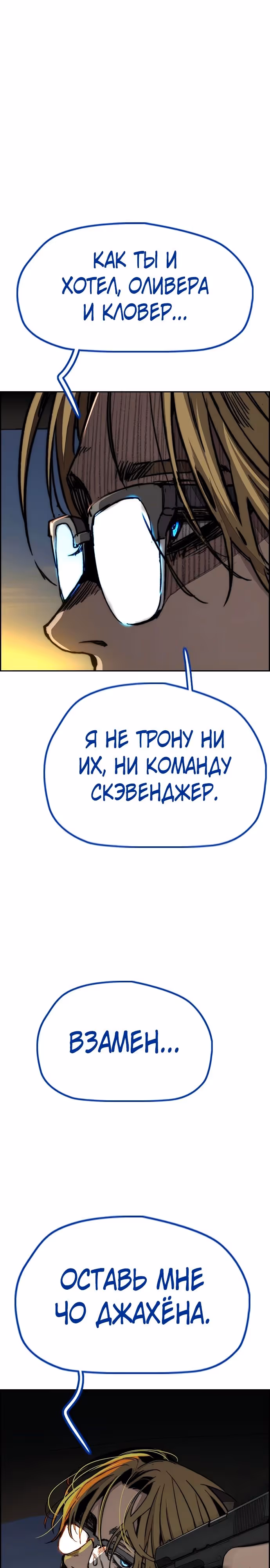 Ветролом — Том 5 · Глава 139, страница 33