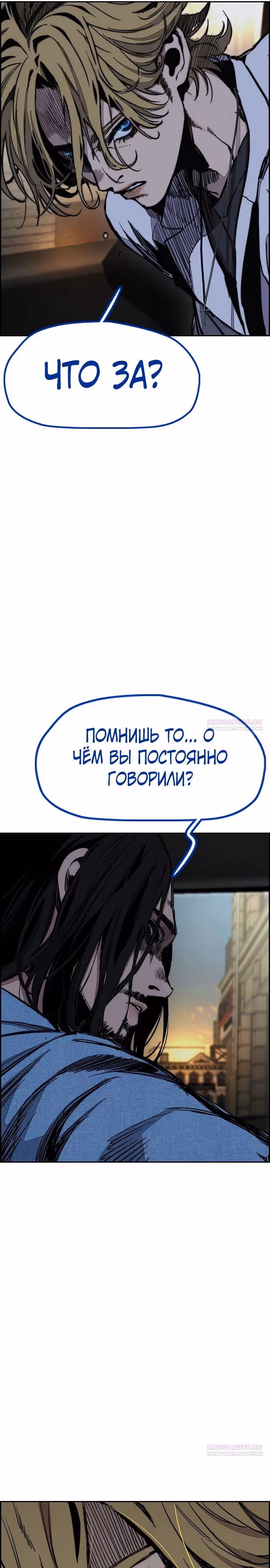 Ветролом — Том 5 · Глава 139, страница 36
