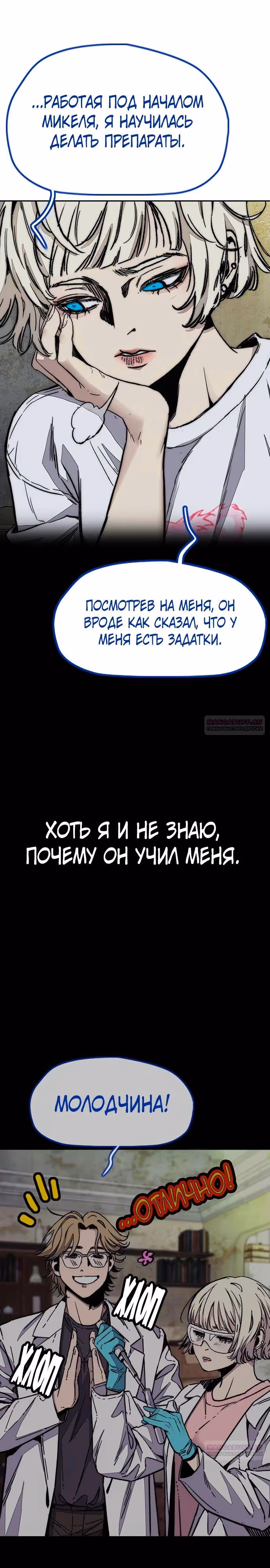 Ветролом — Том 5 · Глава 139, страница 42