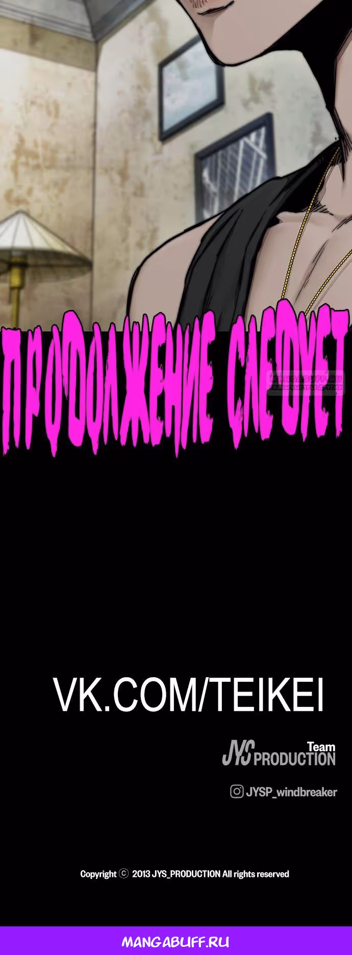 Ветролом — Том 5 · Глава 139, страница 49