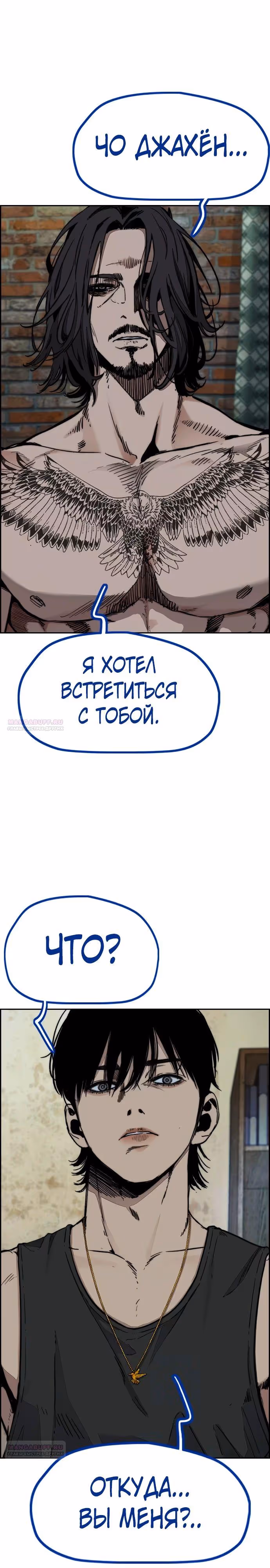 Ветролом — Том 5 · Глава 139, страница 6