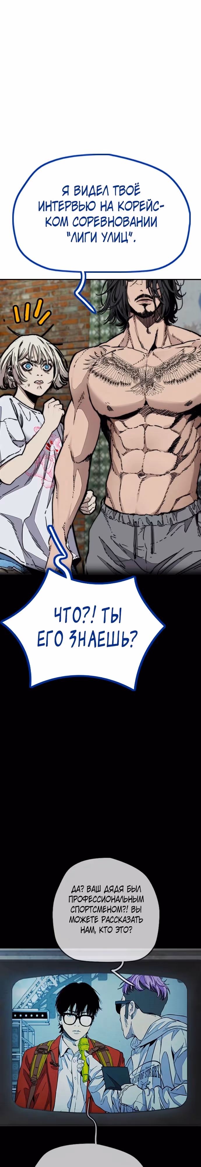 Ветролом — Том 5 · Глава 139, страница 7