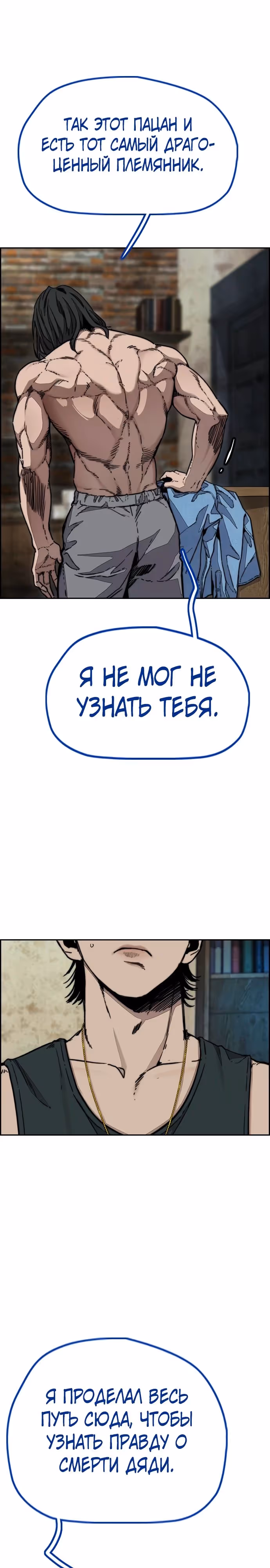Ветролом — Том 5 · Глава 139, страница 9
