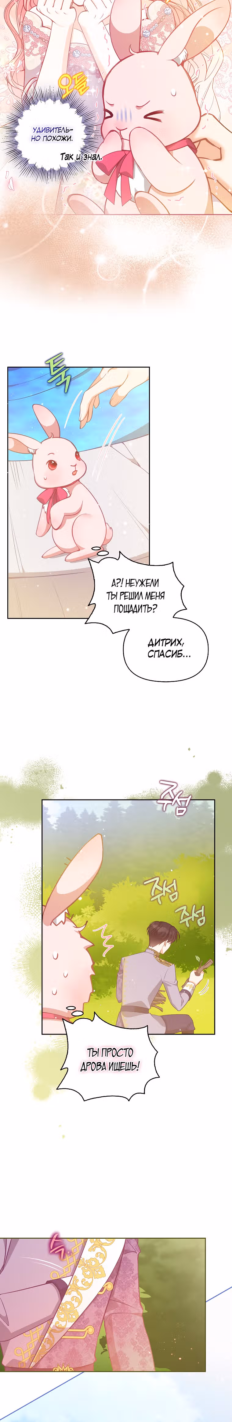 Милая младшая сестра злодея — Том 3 · Глава 88, страница 2