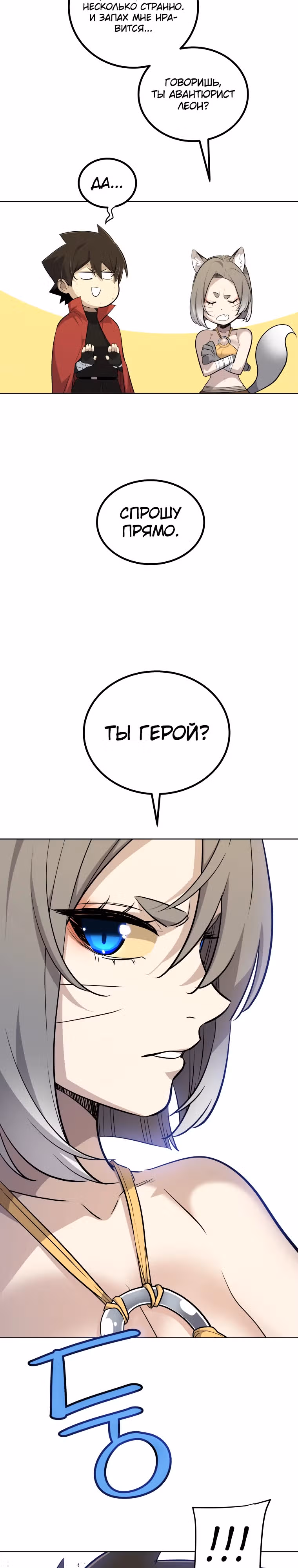 Поднятие уровня с мечом — Том 2 · Глава 124, страница 15