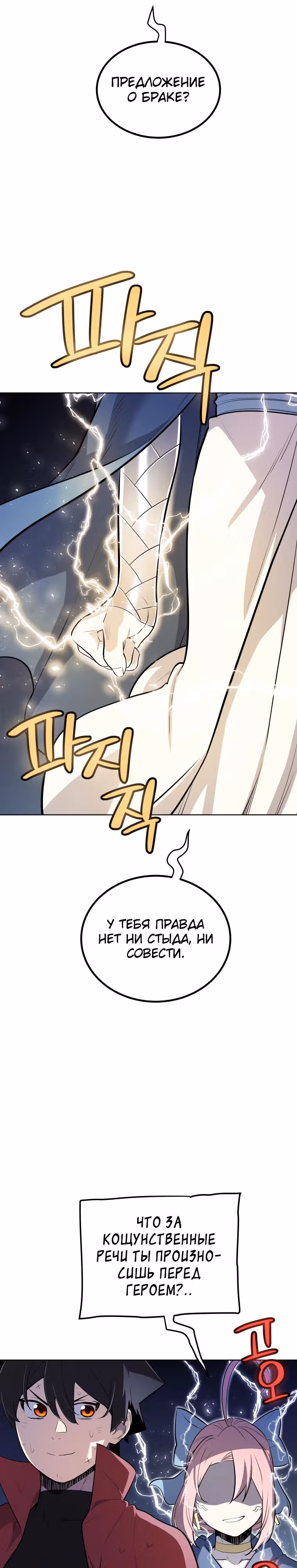 Поднятие уровня с мечом — Том 2 · Глава 124, страница 21
