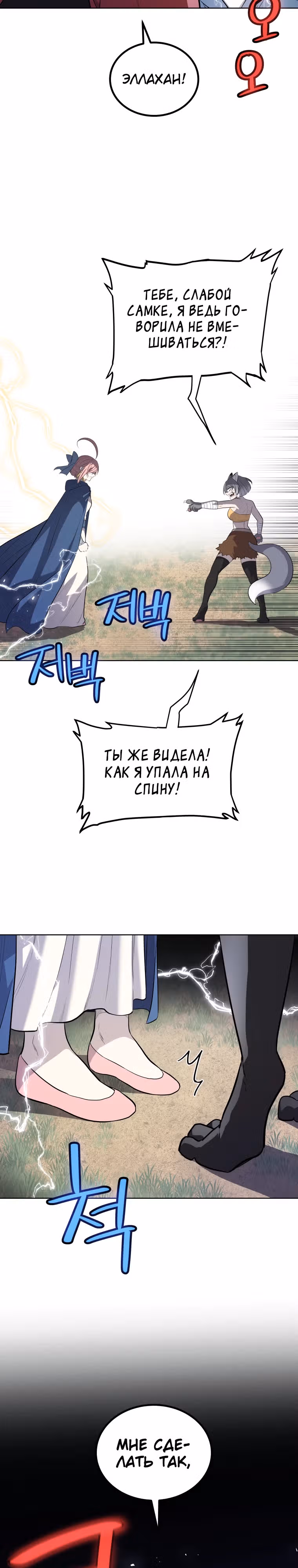 Поднятие уровня с мечом — Том 2 · Глава 124, страница 22