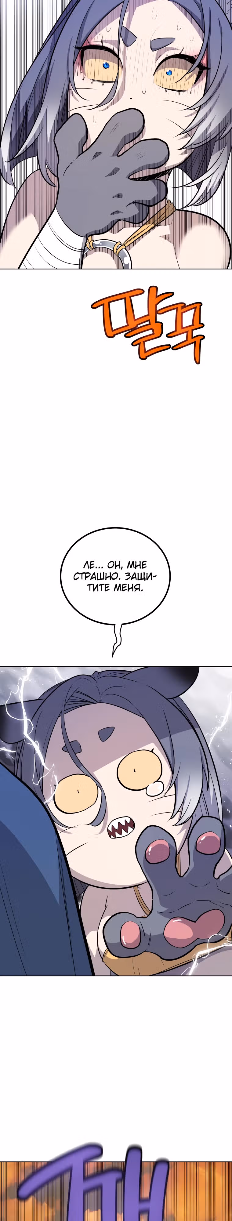 Поднятие уровня с мечом — Том 2 · Глава 124, страница 27