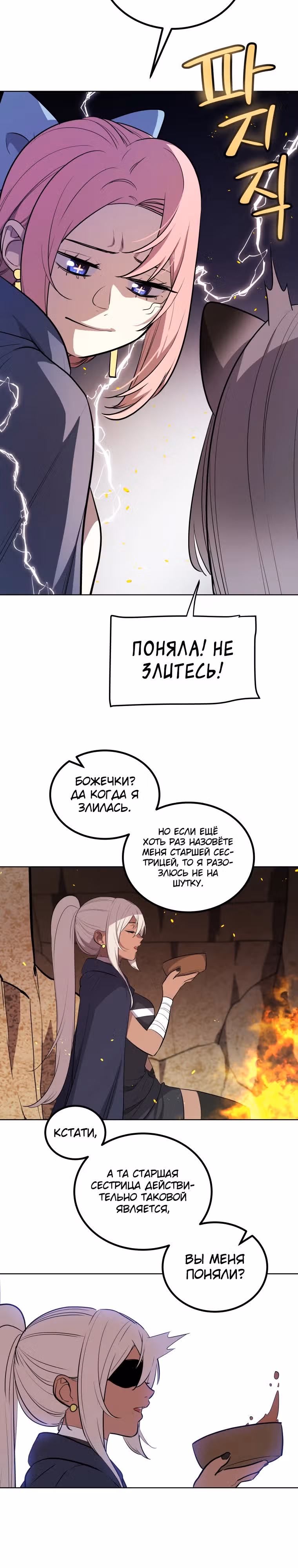 Поднятие уровня с мечом — Том 2 · Глава 124, страница 31