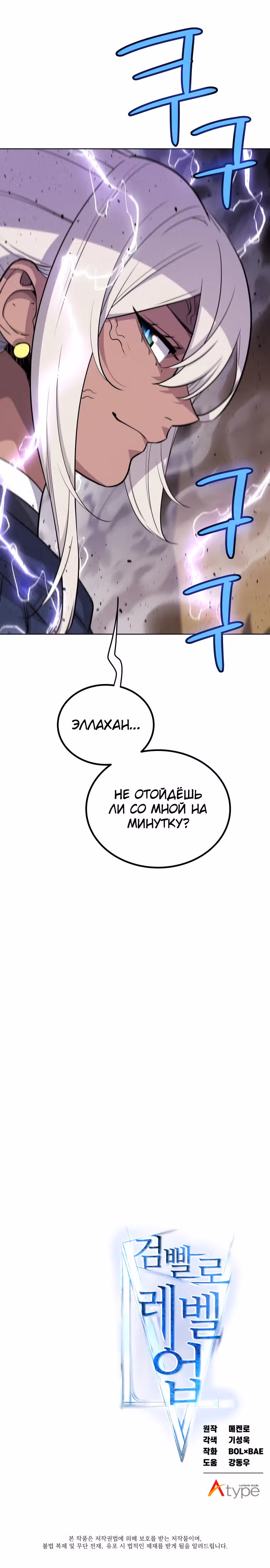 Поднятие уровня с мечом — Том 2 · Глава 124, страница 32