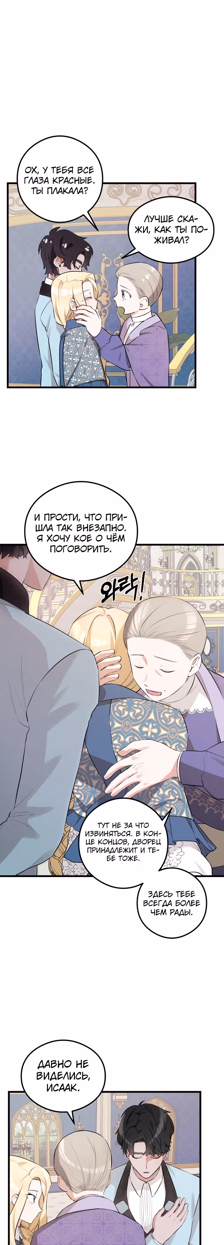 В моей жизни внезапно появился муж и дети. — Том 1 · Глава 10, страница 22