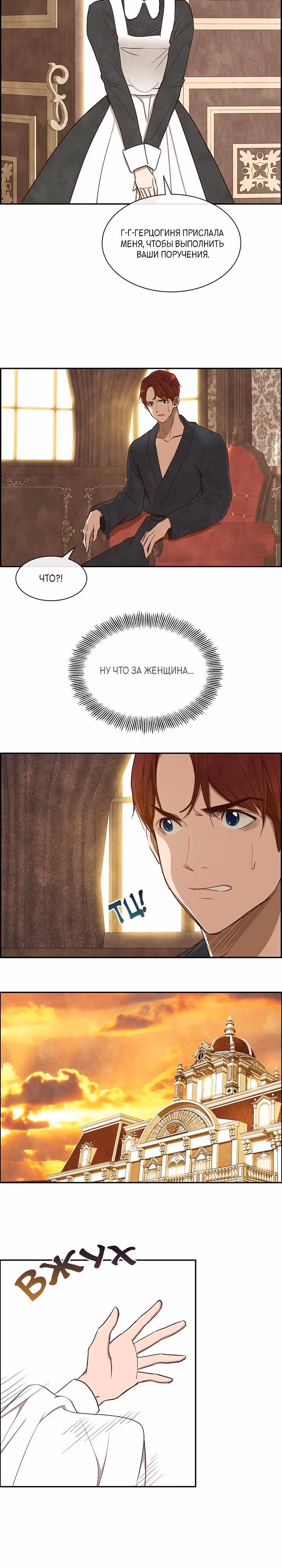 Ингрид, Белая Лань — Том 1 · Глава 20, страница 11