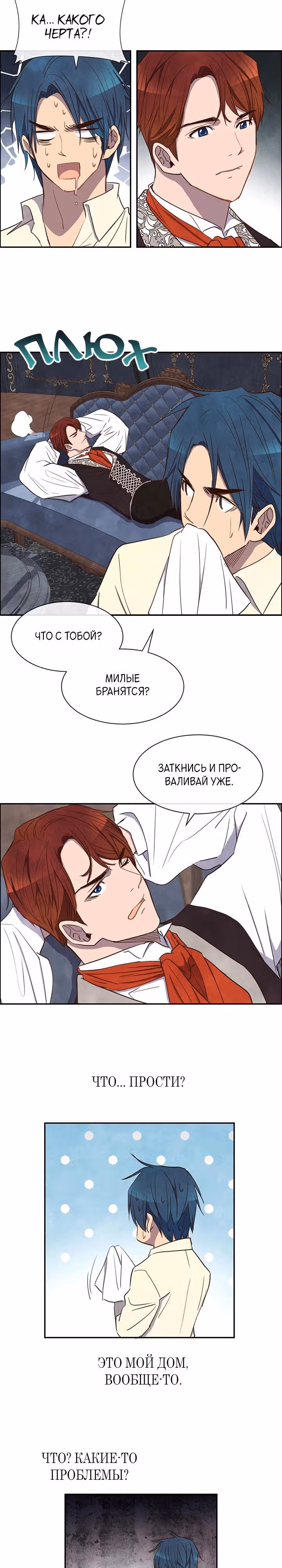 Ингрид, Белая Лань — Том 1 · Глава 20, страница 17