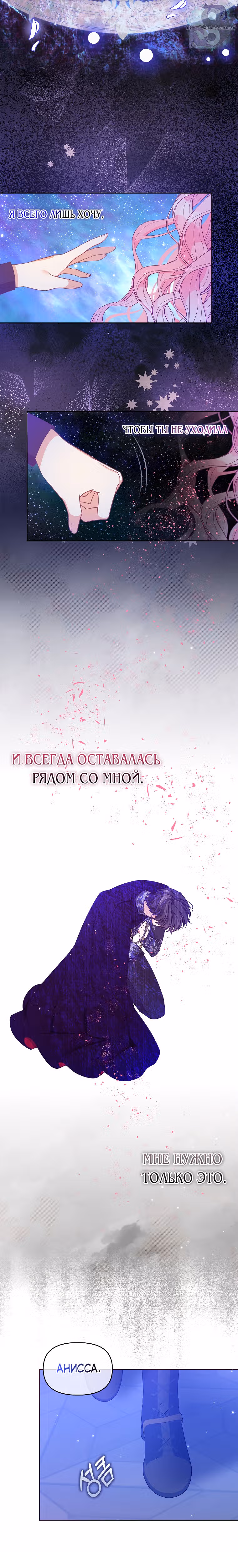 Милая младшая сестра злодея — Том 3 · Глава 89, страница 17
